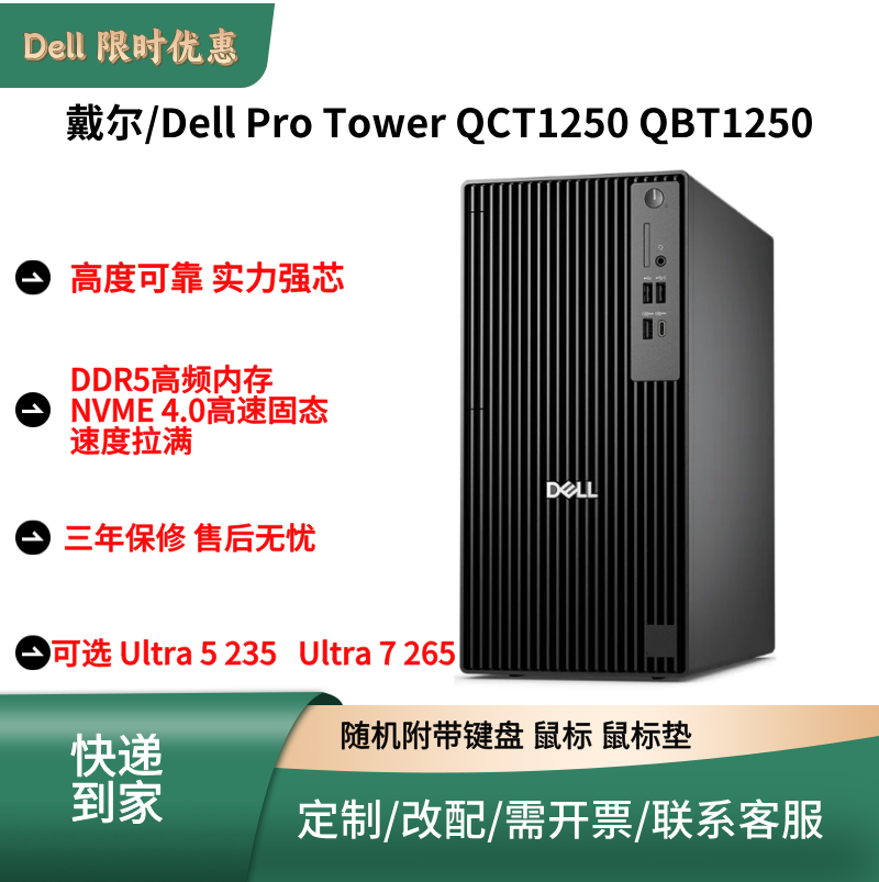 Dell/Dell Pro Tower Qct1250 Qbt1250 Commercial High-Performance Desktop Computer Complete Unit Dell/Dell Pro Tower Qct1250 Qbt1250 Commercial High-Performance Desktop Computer Complete Unit