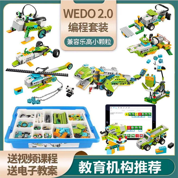 wedo2 0 programming building block robot set toys small particles children's teaching aids compatible with Scratch to send courses