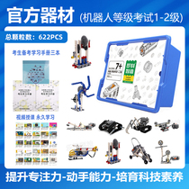 STEM youth robot grade test first and second level set equipment programmable assembly wedo building block toys