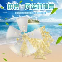 STEM technology small production invention assembly puzzle wind robot DIY model toy boy 6-8-10 years old