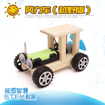 Childrens maker education STEM technology small production off-road wind car gizmo Science experiment set toy