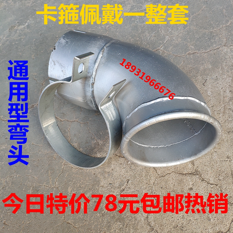Universal exhaust elbow National five national five silencer installation exhaust elbow modification exhaust elbow exhaust pipe