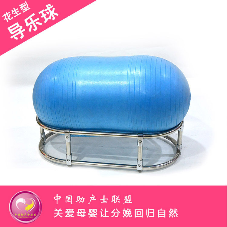 Delivery ball Peanut ball Delivery room supplies Peanut ball matching ball rack