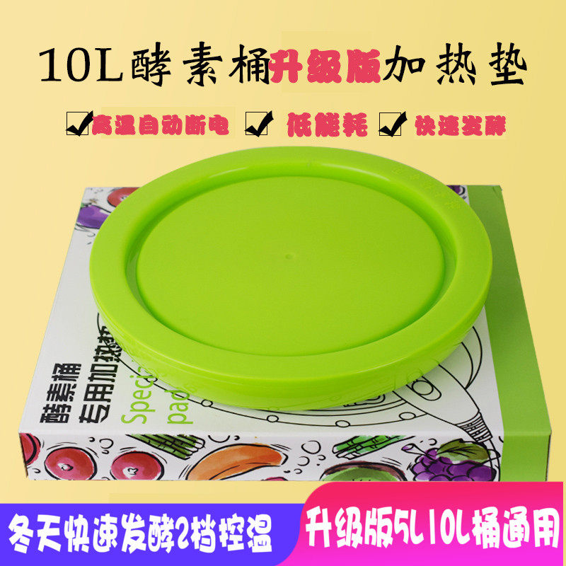 10L enzyme barrel heating cushion thermostatic cushion automatic power-off two-shift control temperature 5L universal quick fermentation mat heating pan