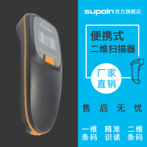 Pin Bon (Superin) SK2320 Portable Scanning Gun Two-dimensional Scanner Wireless Barcode Scanning Gun Logistics Warehousing