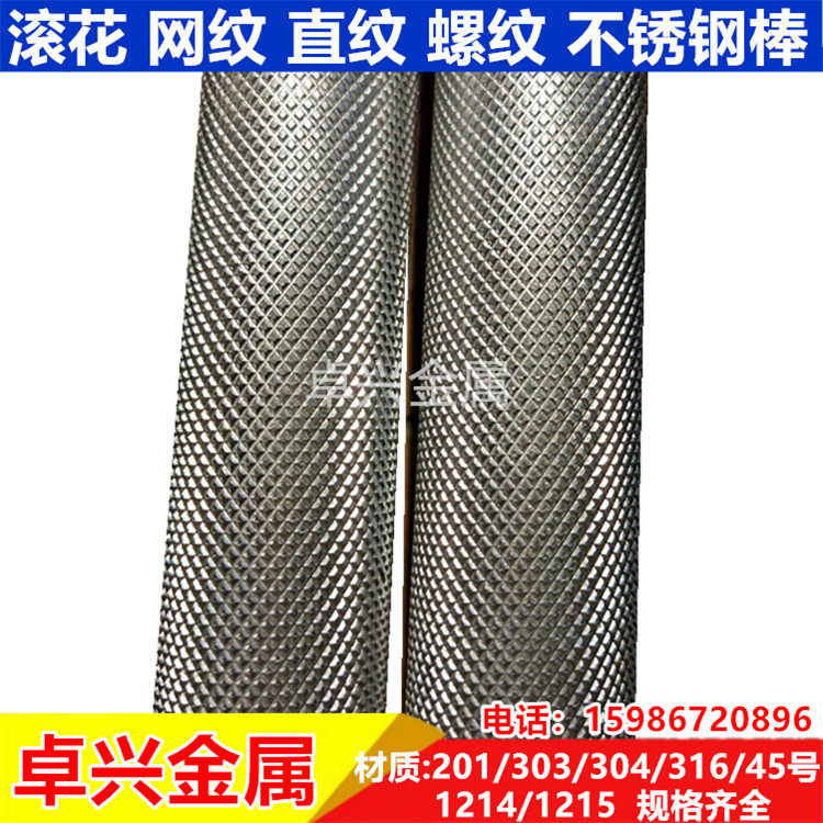 303 304 knurled stainless steel rod Textured stainless steel 316 straight grain rod Brushed rod No 45 steel rod Embossed rod