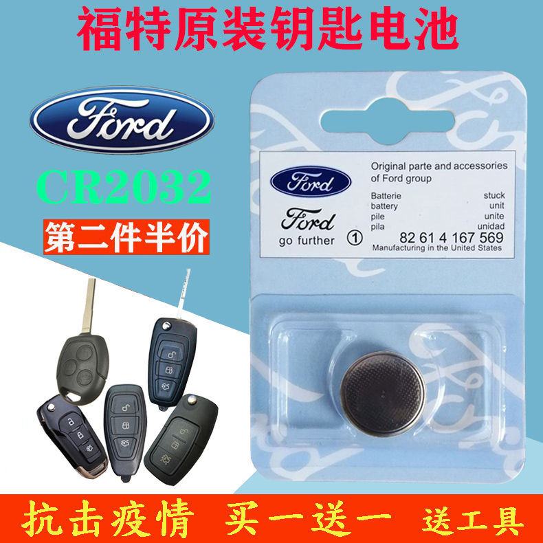 Suitable for original installation Ford Fox Fuchs Ford Victory Wing Tiger Wing Bokey Remote Control Battery