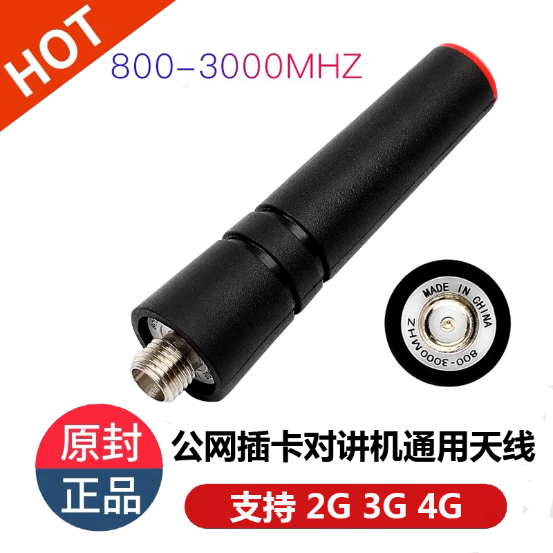 National public network card 4G Sky wing walkie talkie antenna Universal 2G3G mini short antenna 800-3000MHz