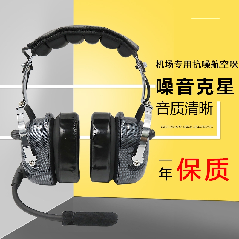 Heavy intelligent noise reduction aviation headphones apply MotorolaC1200 2620 2660 intercom ear meds