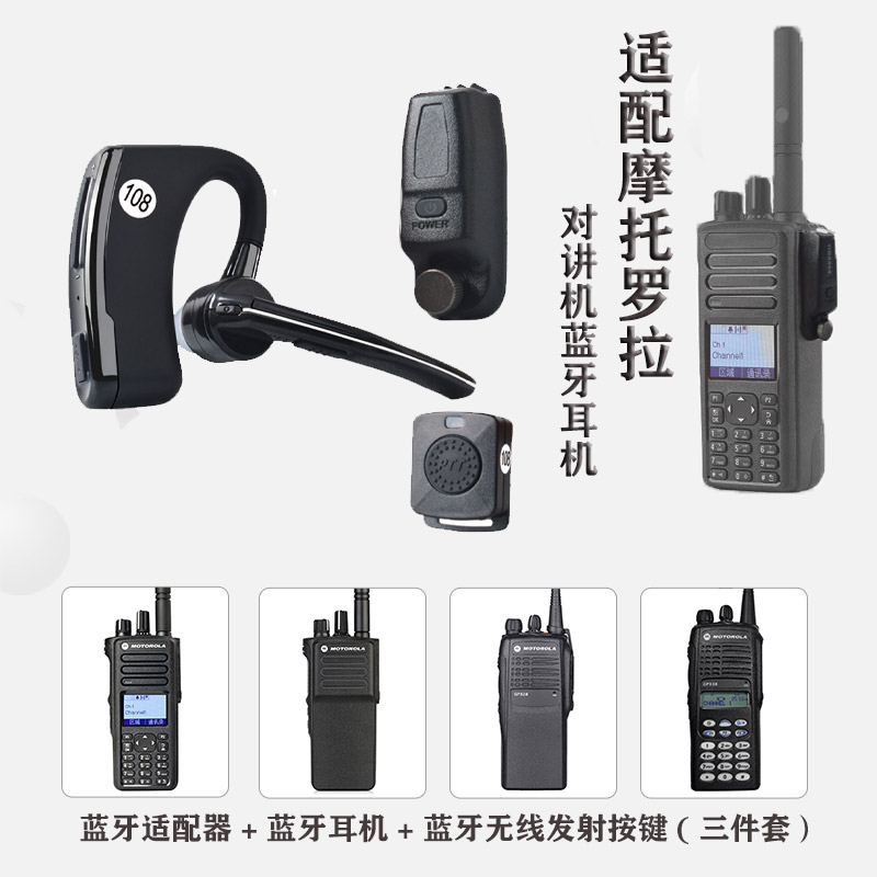 Applicable Motorola P8200 8800 8260 8268 explosion-proof intercom Bluetooth headphones with adapter-Taobao