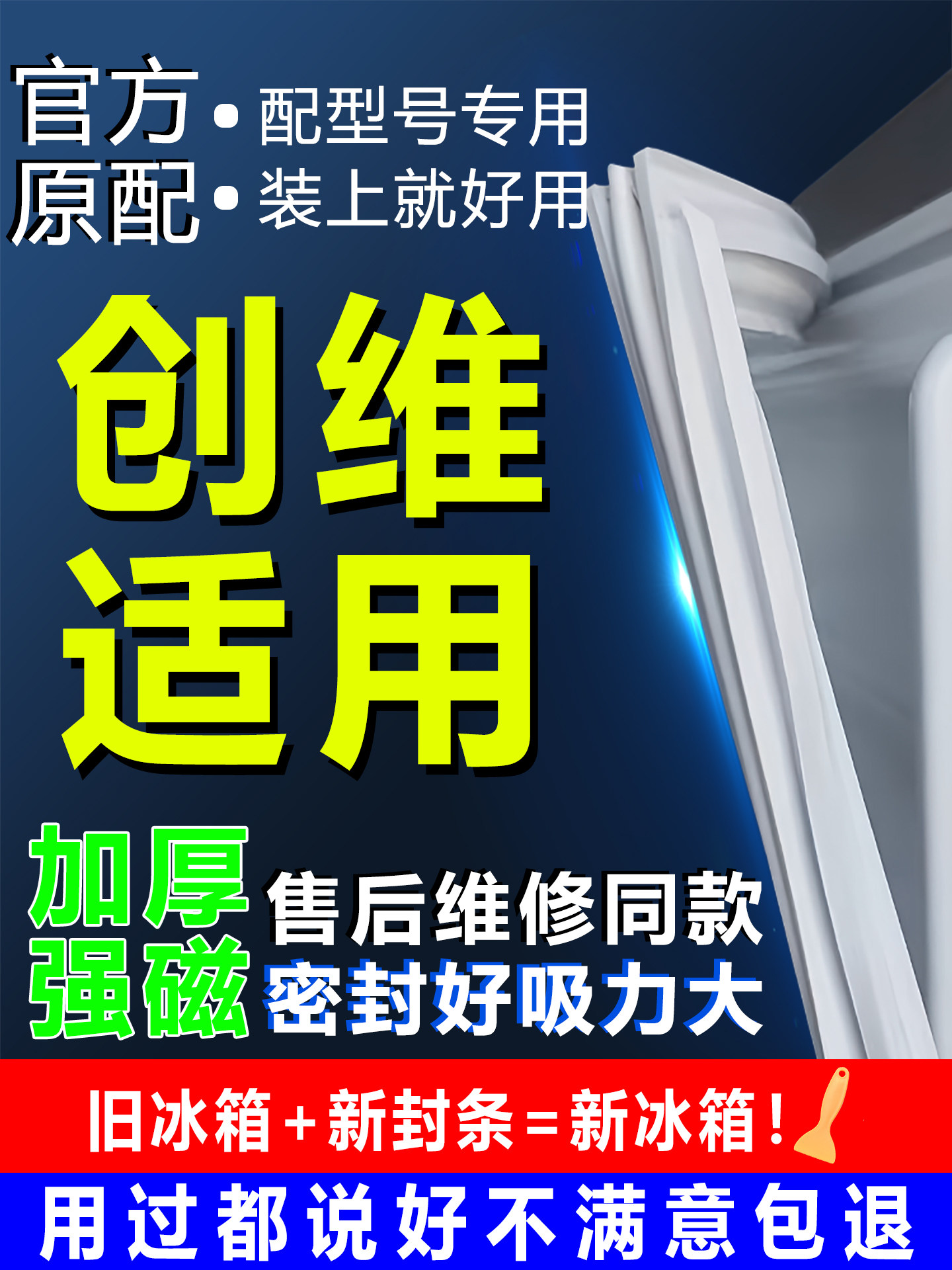 Suitable for Skyworth Refrigerator Sealing Strip, Door Rubber Strip, Door Seal, Sealing Ring, Original Universal Accessories, Magnetic Strip, Sealing Strip