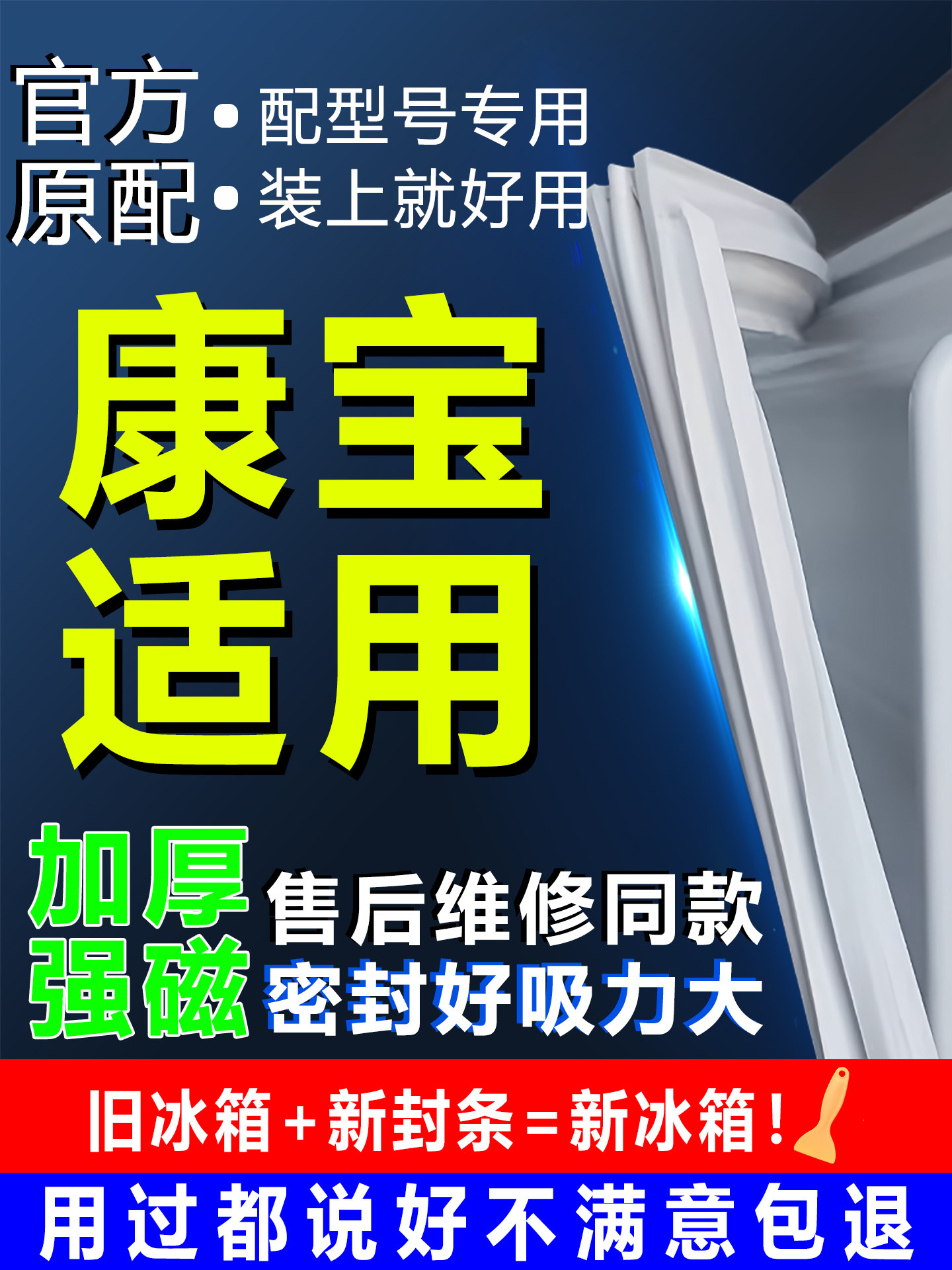 Suitable for Kangbao Refrigerator Door Seals, Original Universal Door Seals, Magnetic Strips, and Accessories