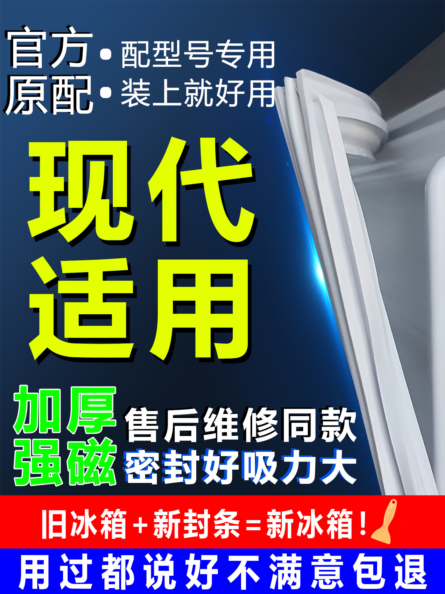 Suitable for Modern Refrigerator Sealing Strips, Door Seals, Sealing Rings, Original Universal Accessories, Magnetic Strips, and Sealing Strips
