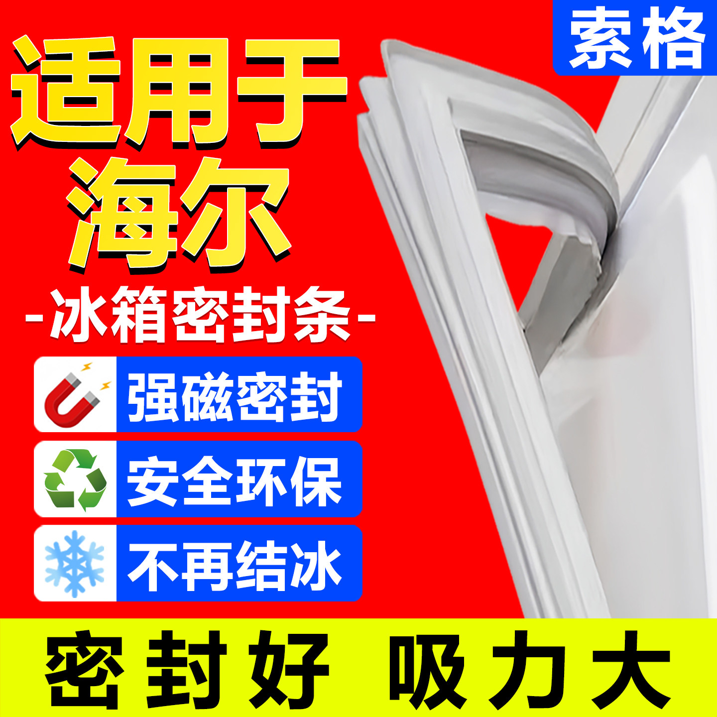 适用海尔冰箱门密封条胶条门封条密封圈更换通用型配件磁条封闭条