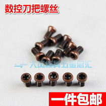 Plum Blossom Knife of Taiwan Screw Numerical Control Car Knife Screw M2 5 M3 M3 5 M4 M5 Ancient Bronze Color