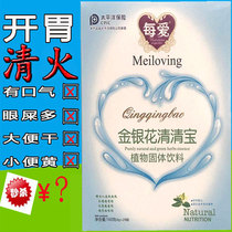 Every love Qingbao chrysanthemum crystal essence honeysuckle Qingqing Baorun will drop to send 0-13-year-old baby childrens milk partner