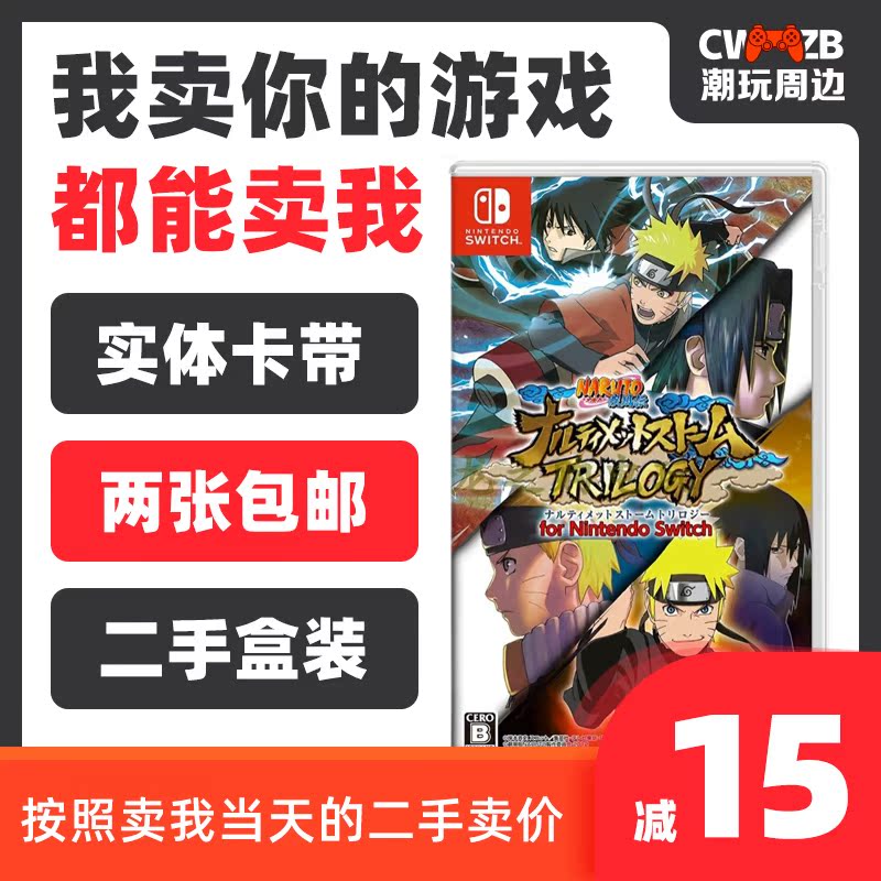 Nintendo second-hand Switch game NS Naruto Ultimate Storm trilogy collection Chinese boxed