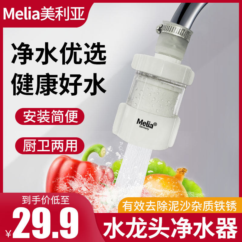 Meliaron Head Type Water Purifier PP Cotton Filter Water Front Simple Filter Water Purifier Filter Core