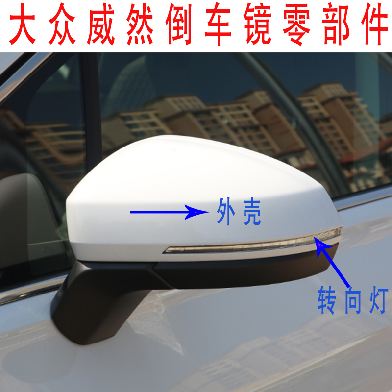 Suitable for Gm Volkswagen Weiran Reversing Mirror Housing Weiran Rearview Mirror Turn Signal Reflector Lens Mirror Frame Parts