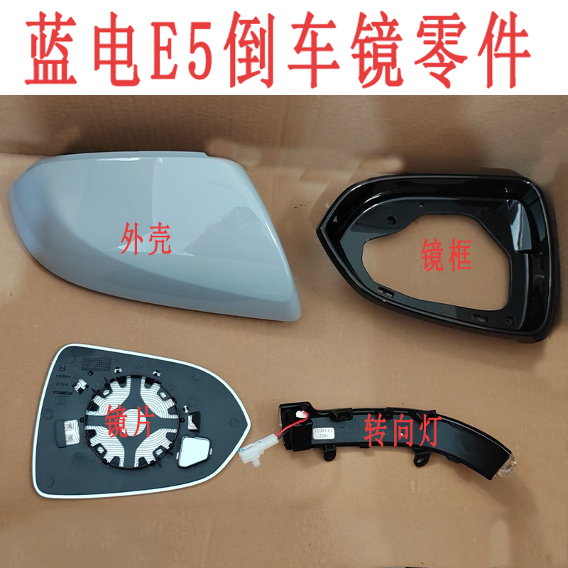 Suitable for Blue Electric E5 Rearview Mirror Housing, Turn Signal Strip, Reversing Mirror Housing, Reflector Outer Cover with Paint, Original Car Parts Suitable for Blue Electric E5 Rearview Mirror Housing, Turn Signal Strip, Reversing Mirror Housing, Reflector Outer Cover with Paint, Original Car Parts