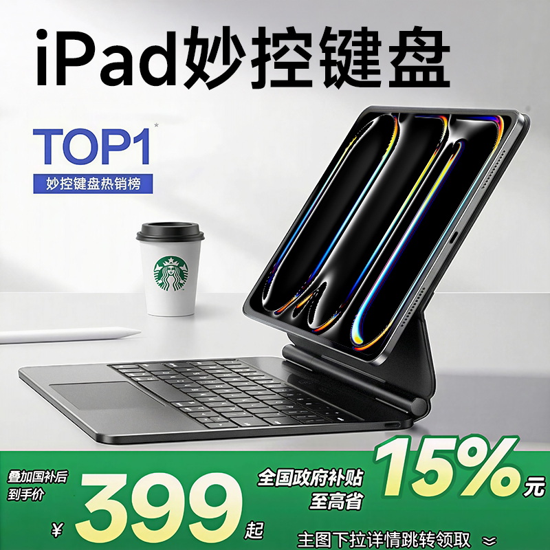 视艺星iPad妙控键盘适用Air7平板 Pro13寸蓝牙外接键盘