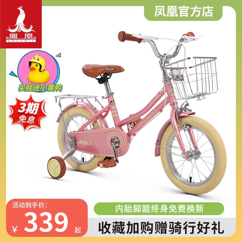 Phoenix official child bicycle 14-18 inch girl baby bicycle 2-3-6-8 years old girl child child car