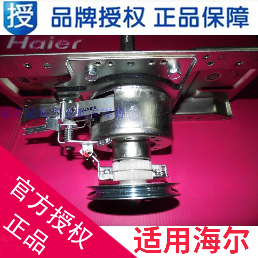 Suitable for Haier washing machine clutch 0030801988 0030808028 803474 0030807792