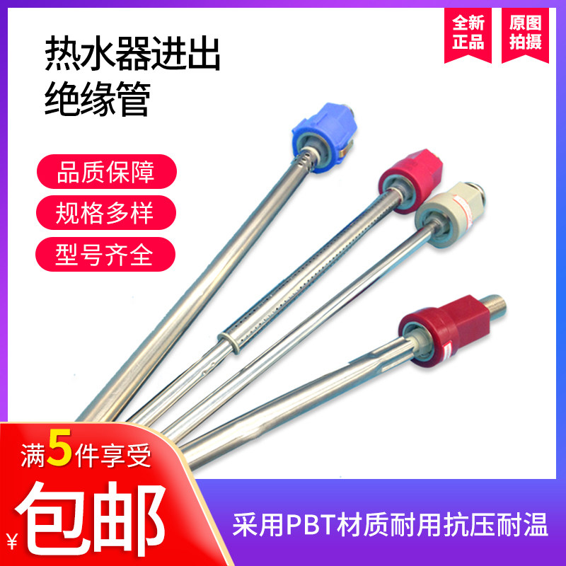 Suitable for Haier electric water heater accessories Anti-electric wall inlet pipe Outlet pipe Insulation pipe FCD-ES-3D-004