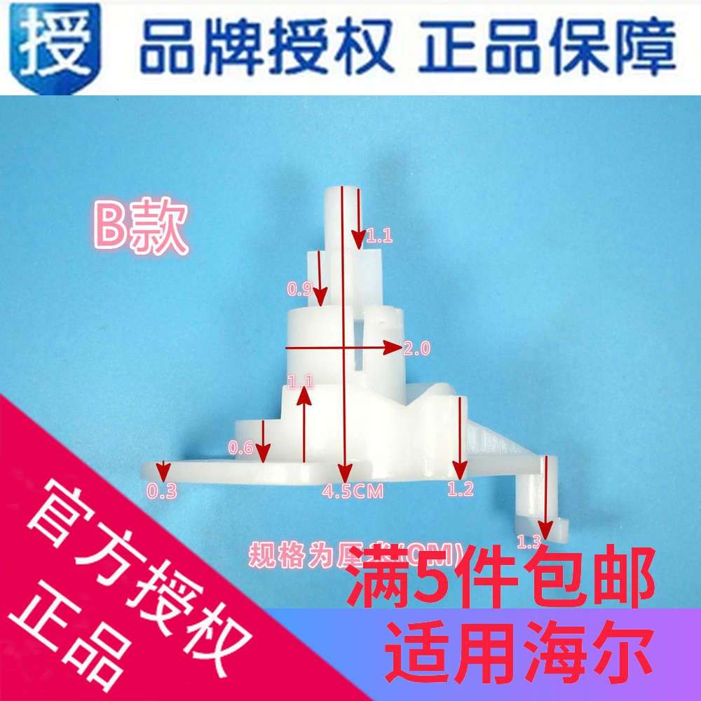 Suitable for Haier washing machine drain switch fork drain cam XPB85-1187BS XPB90-927HS