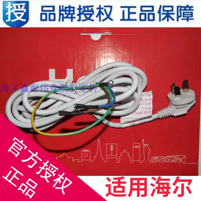 Applicable Haier water heater power cord power plug 16A3 m plug Honglin brand spare parts