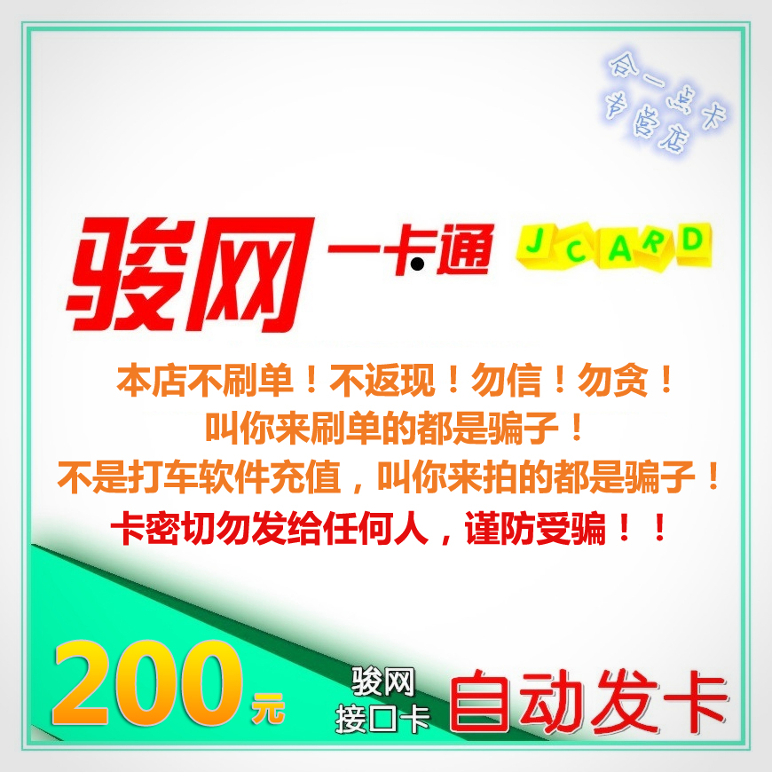 Jun network card 200 yuan card Mi Jun network card MG hand game recharge points card Han tour the world This store does not brush single