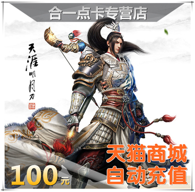 Tencent Tianya Mingyue Knife Ol Point Voucher 100 Yuan на счет 100 -й монеты, чтобы обменять 10 000 дней карты меча.