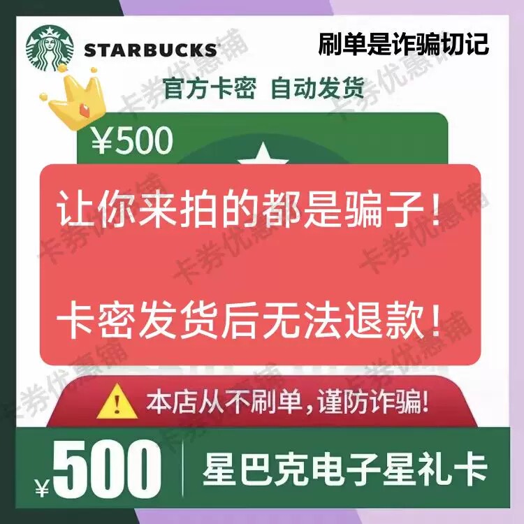 Automatic Delivery for Regular Customers: Physical Card, Starbucks 500-Value Digital Card, Gift Card, Voucher Card