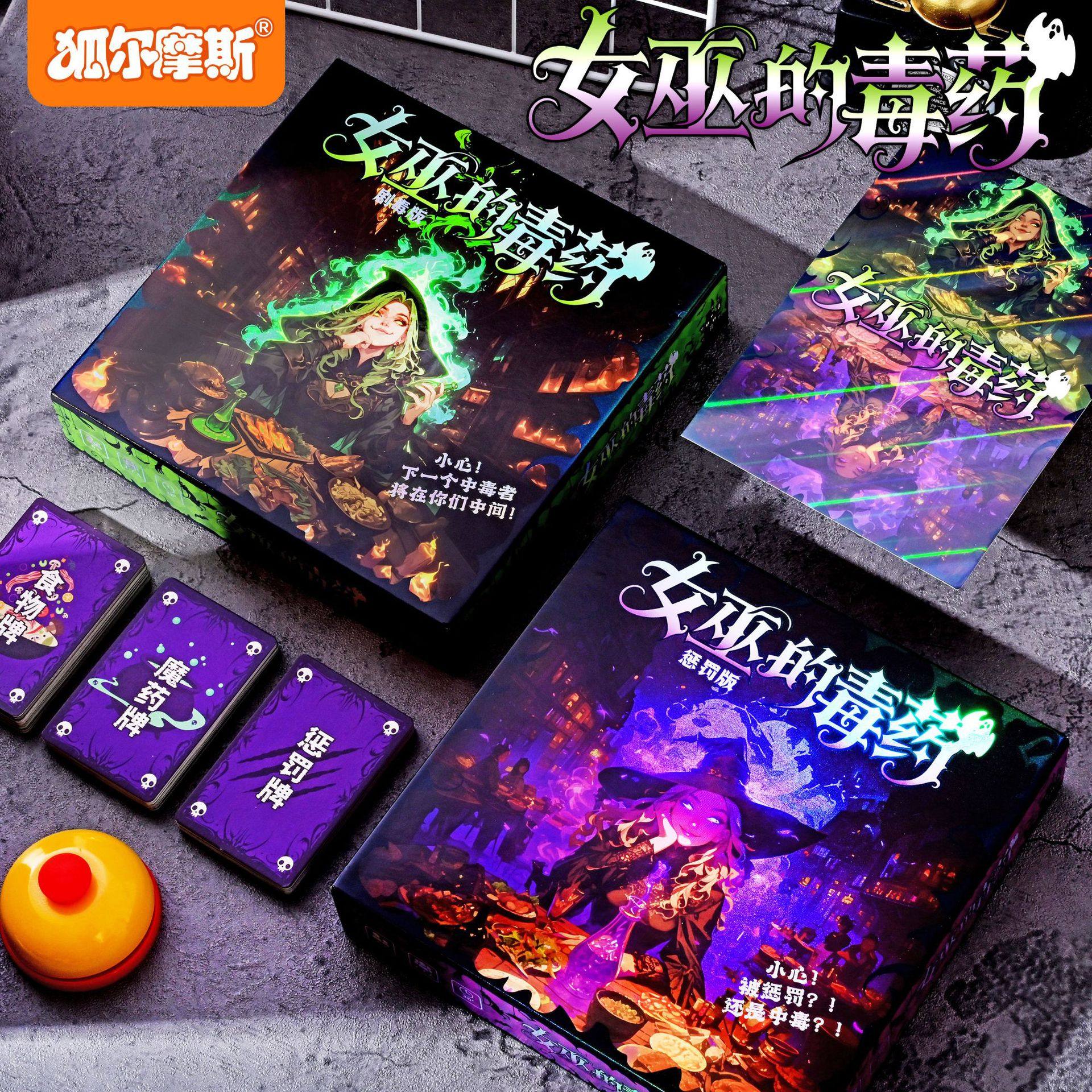 女巫的毒药桌游卡牌怎么样？亲子聚会新宠值得入手吗？_游戏推荐_淘宝游戏网