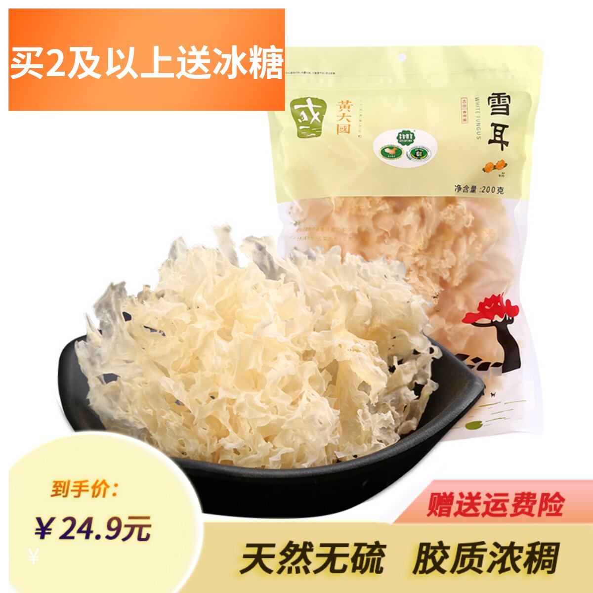 Gutian snow ear dry goods 200g Fujian Terproduce white fungus fresh multiglue silver ear lotus seed spoon-Taobao