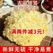 Tremella dry goods Gutian white fungus grade snow ear ear lotus seed soup sulfur-free smoked bag 200 grams of glue