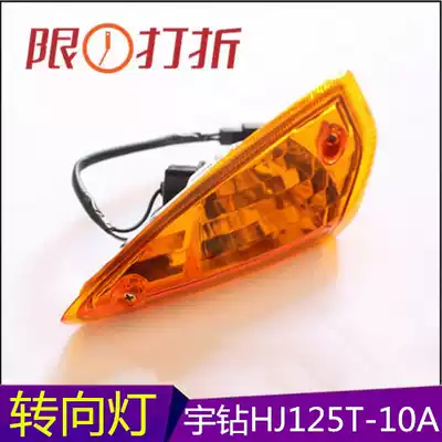 Applicable to Haojue Drill HJ125T-10 HJ125T-10A Scooter Direction Light Turn Light Turn Light