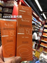 French procurement Avene Yamang sunscreen sunscreen SPF30 50 Efficient refreshing sunscreen 100ml