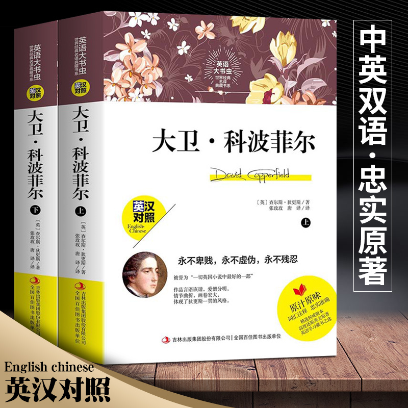 David Copperfield English-Chinese Bilingual Edition Genuine World Literature Classic David Copperfield Bilingual Edition Chinese-English Bilingual Classic High School Chinese Version English Version English Bookworm Official Genuine Edition in Stock Fast Delivery