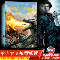 Commemorative edition of Harry Potter and the Goblet of Fire Peoples Literature Publishing House JK Rowling primary and secondary school students reading extracurricular magic novels 6-12-14-year-old fantasy extracurricular reading books Harry Bo