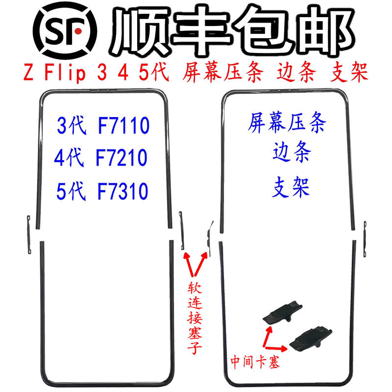 Suitable for Samsung Z Flip 3 4 5 6 Frame F7310 Screen W23 Edge Frame F7110 Bracket F7210 W24