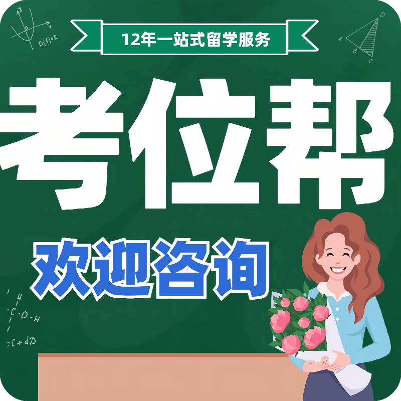 考位帮专业抢考位