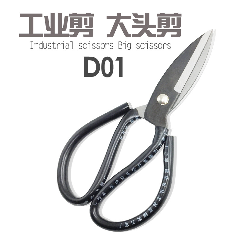 New stainless steel big head scissors No 1 industrial household scissors Leather civil scissors fish head scissors pointed wire scissors