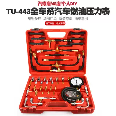 Automobile fuel pressure gauge detection tool gasoline pressure gauge detector injection pressure gauge TU-443
