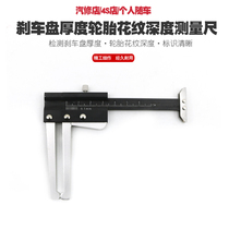 Brake disc thickness measurement caliper brake disc measuring tool brake disc brake pad wear thickness test tool