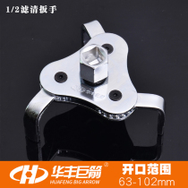  Huafeng Jujian filter wrench Oil grid wrench Oil change ball head filter wrench Filter element disassembly tool
