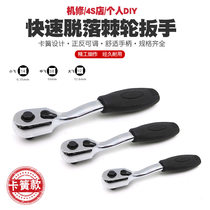 Capple 45-tooth quick ratchet wrench socket wrench auto repair big fly small fly mid-fly forward and reverse quick wrench tool