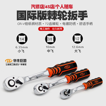 72-tooth quick ratchet wrench afterburner socket wrench ratchet big fly small fly medium fly pull forward and reverse quick wrench