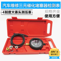 Automobile three-way catalytic blockage detection meter exhaust pipe blockage detection meter exhaust negative pressure detection meter back pressure table