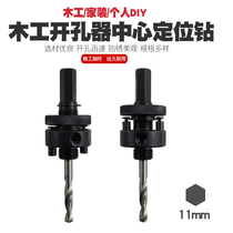 Woodworking metal wall hole opener center drill center positioning drill bit connecting rod reaming fire pipe opener